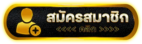 สมัครสมาชิก FAFA987 เว็บตรง เริ่มเล่นได้ง่ายในไม่กี่ขั้นตอน